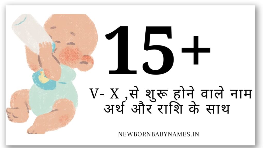 Best baby girl name in marathi start with letter v