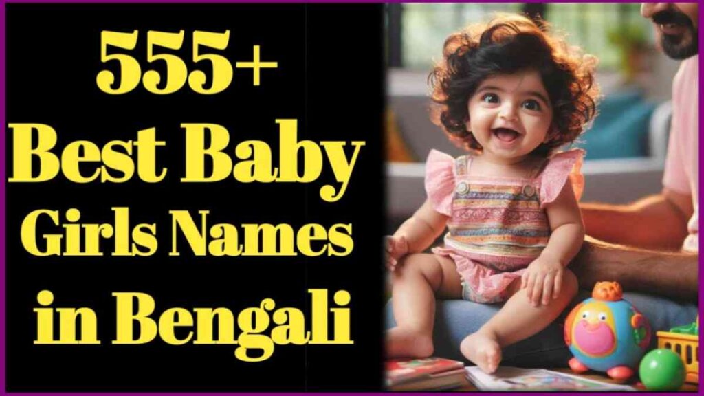 bengali baby girl names